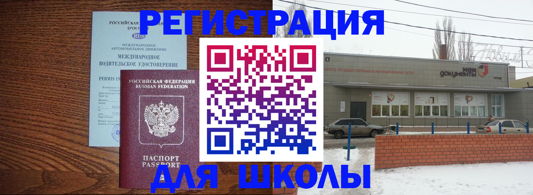 прописка в Ульяновске