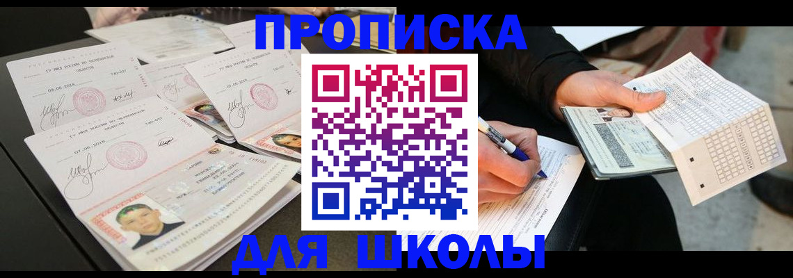 прописка в Ульяновске