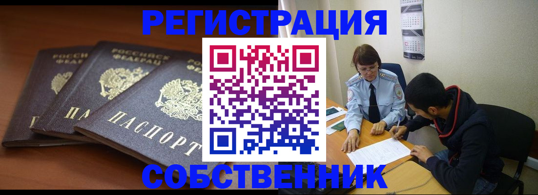 прописка регистрация в Ульяновске