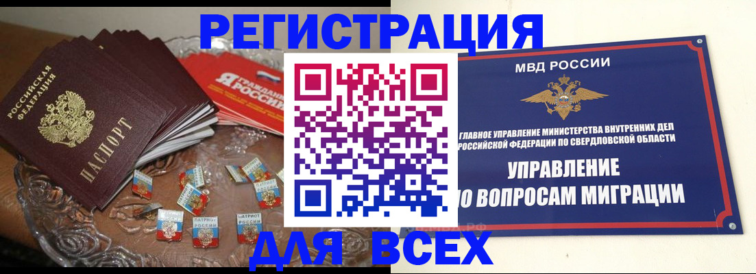 временная регистрация для всех в Ульяновске